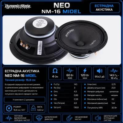 Естрадна акустика DYNAMIC STATE NEO NM-16 Midel — фото 8 з 8